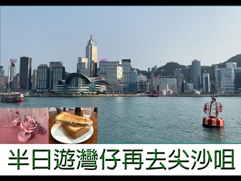 香港好去處|輕鬆半日遊|灣仔茂蘿街7號食午餐, 到灣仔碼頭置身粉紅色花海,再到觀景台飽灠維多利亞港|搭渡海小輪去尖沙咀, 來一程治癒的旅程|Wan Chai Pier to TST by Ferry