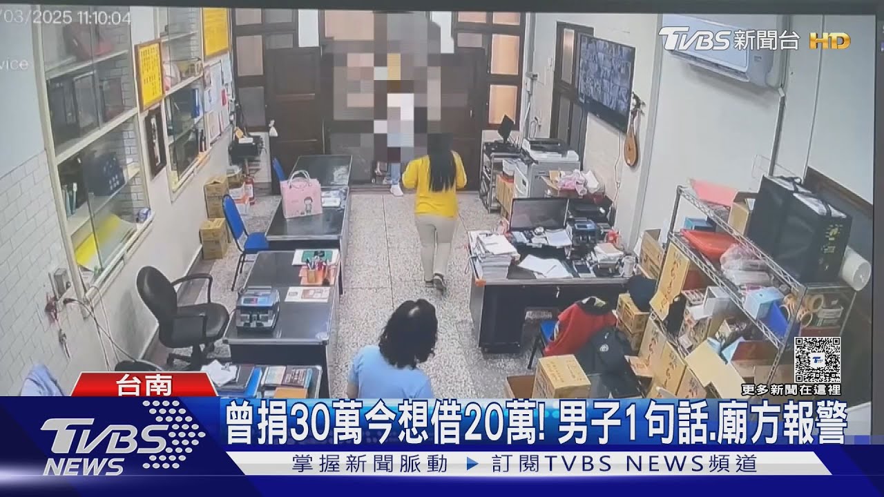 自稱曾捐給廟30萬!今想回借20萬 男子一句話害自己吃官司