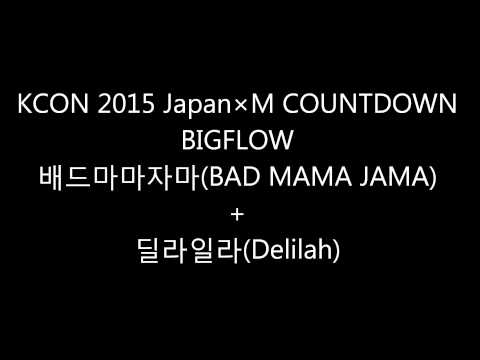 150422 KCON BIGFLO 배드마마자마(BAD MAMA JAMA) and 딜라일라(Delilah)
