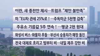 [이시각헤드라인] 5월 2일 토요와이드 (17시) / 연합뉴스TV (YonhapnewsTV)
