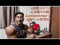 【再UP】減量中のフル食、胸トレ、boohooMANレビュー、アパレル新商品⚡️⚡️