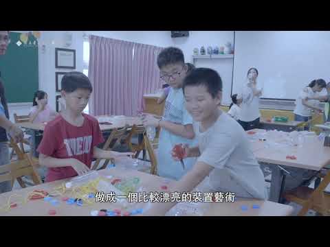 文化體驗教育-「還海洋一座珊瑚城」淨灘 Ｘ 街頭塗鴉教育體驗成果影片_封面照片