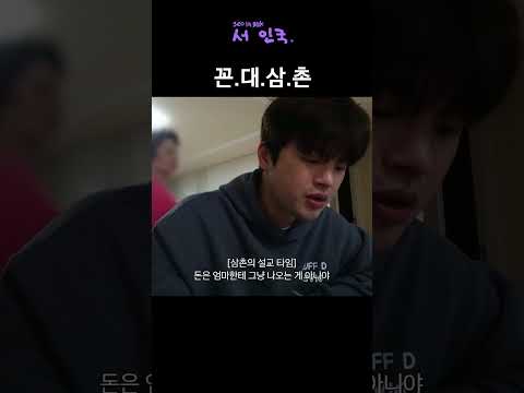 삼촌이라서 걱정하는 거야