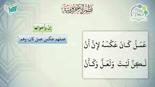 صورة شرح نظم الآجرومية مع التشجير | | 66 | | الشيخ البشير عصام المراكشي