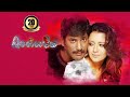 Chellame Full Movie HD In Tamil Vishal Reema Sen Bharath Vivek New Tamil Movies