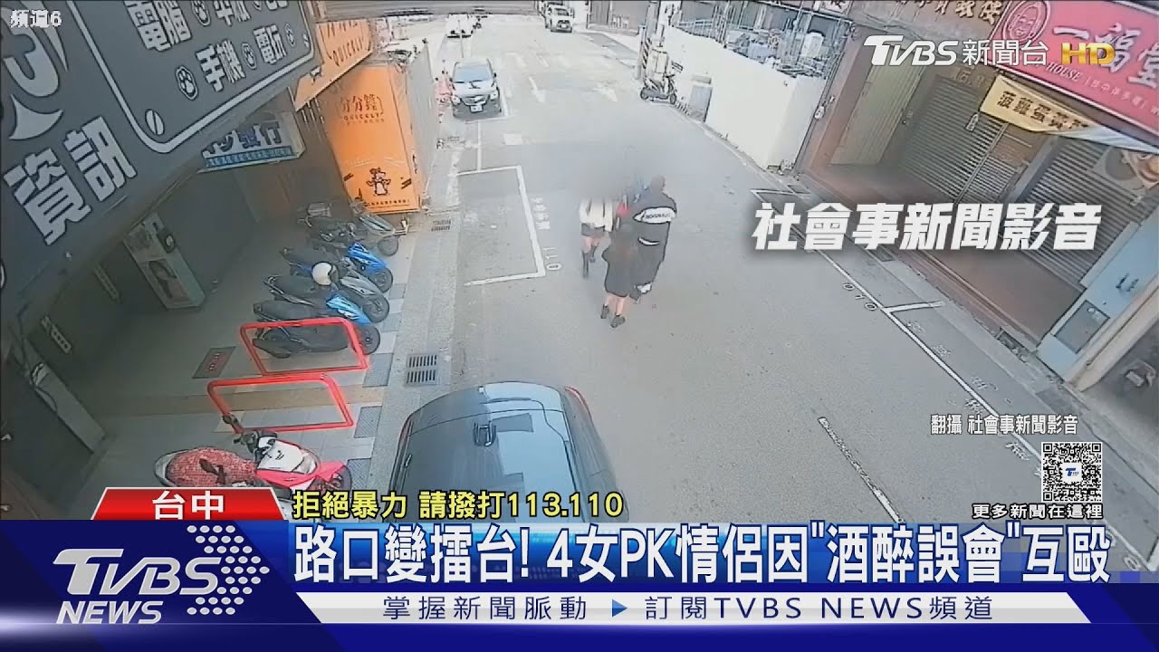 路口變擂台!4女對戰情侶「推一人打一群」 酒醉擦身互毆全送辦