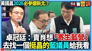 Re: [討論] 黃國昌面對苗博雅總該出馬辯論了吧