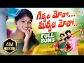 GAVVALLA MOTHO FULL SONG LATEST FOLK SINGER LAVANYA RAJESWARI BS NADHAMU
