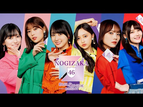 乃木坂46×ビルディバイド -ブライト- 発売告知PV