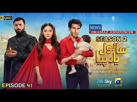 Sanwal Yaar Piya Episode 41 - Season 2 - Ahmed Ali Akbar - Dur E Fishan - Feroze Khan - News