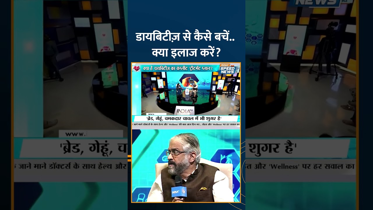 Diabetes Se Kaise Bache?