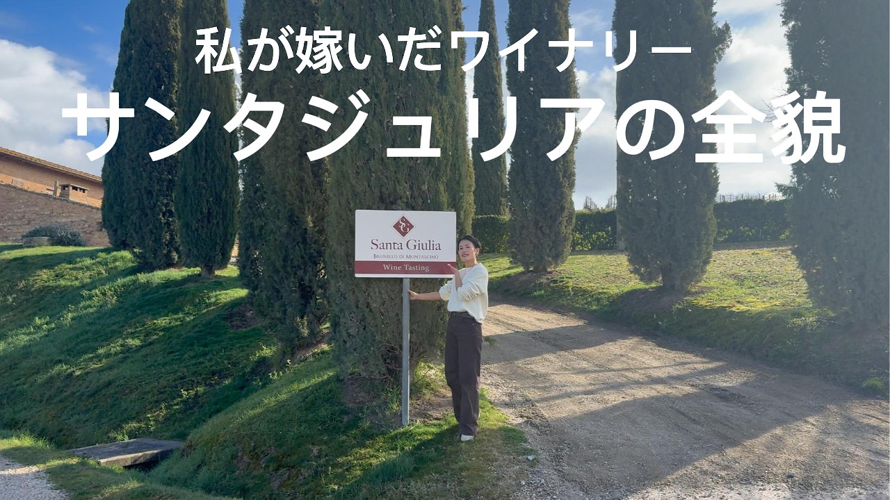 私の嫁いだサンタジュリア紹介