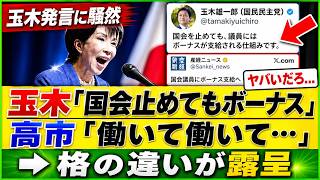 【玉木雄一郎に異変】高市総理との「決定的な差」…国会空転で露呈した野党の致命傷