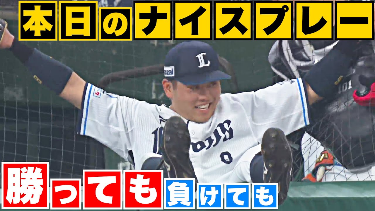 【勝っても】本日のナイスプレー【負けても】(2023年9月16日)