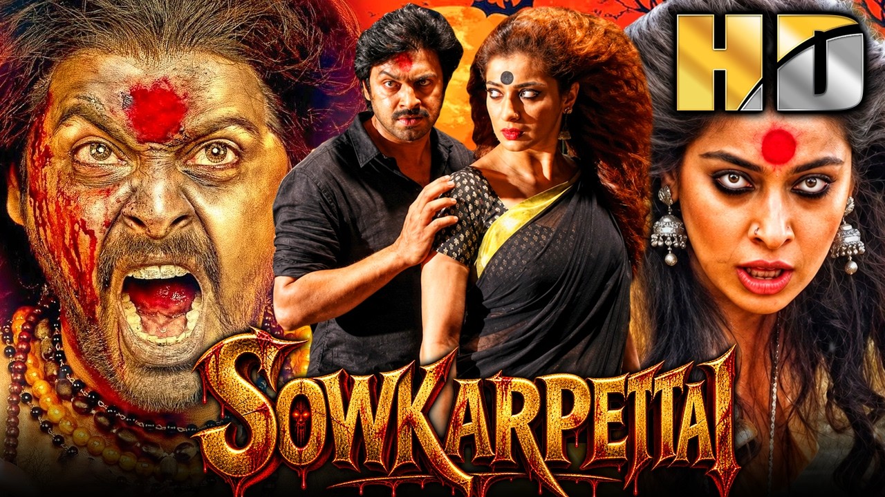 इंद्र शक्ति  (Sowkarpettai) साउथ की हॉरर हिंदी डब्ड फुल मूवी | श?