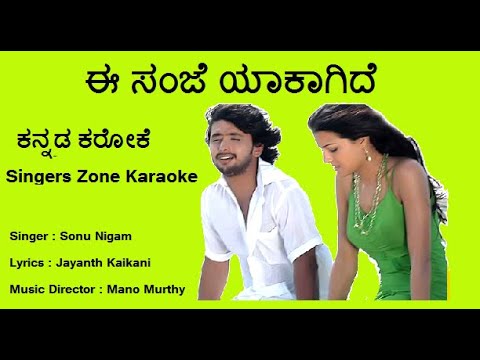 E sanje yakagide karaoke with lyrics