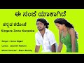 E Sanje Yakagide Karaoke With Lyrics
