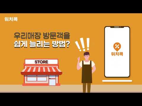 위치콕 - 동네생활 참여 미션 video thumbnail