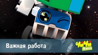 ЧиЧиЛэнд - Важная работа - 23 серия