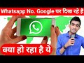 Your Whatsapp Number Showing On Google Search Engine.? Your Whatsapp Number Showing On Google Search Engine.?
