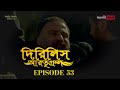 Dirilis Eartugul | Season 2 | Episode 53 | Bangla Dubbing