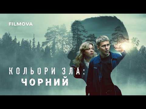 Український дубльований трейлер