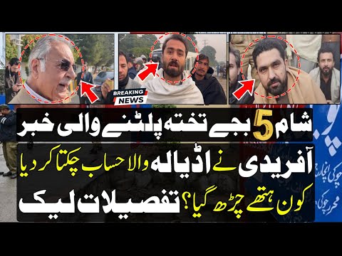 Sohail Afridi and Meeting Access | Adiala Jail Security Heightened