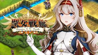 【聖女戦旗】【日本語ボイス】成功と正しさ、第二十章 交わる暗流 ルナティックモード ストーリー攻略【Banner of the Maid】
