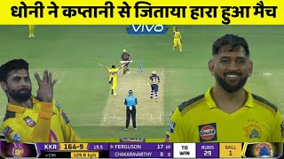 CSK vs KKR Full Match HIGHLIGHTS 2021 FINAL MATCH 60 | Chennai Vs Kolkata Final