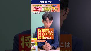 【新NISA成長投資枠】Liberaware（218A）300万円を1億円にした投資家kenmo氏に聞く、テンバガーを狙う視点と注目株 5選 #新nisa