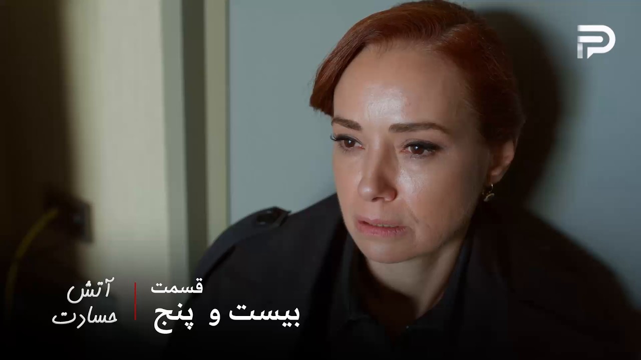 سریال ترکی " آتش حسادت " | قسمت 25 | سنیحا واقعیت رو فهمید