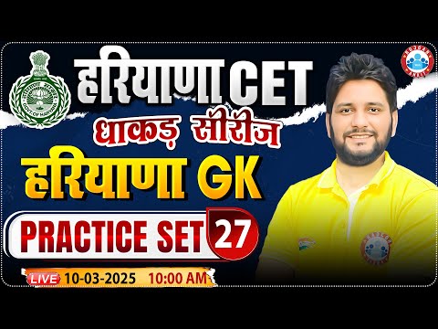 Haryana CET 2025 | Haryana GK Practice Set 27 | HSSC CET MCQ's | HRGK By Sandeep Sir