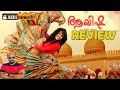 ayisha malayalam movie review by jackiesekar | AYISHA REVIEW | MANJU WARRIER | Aamir Pallikkal