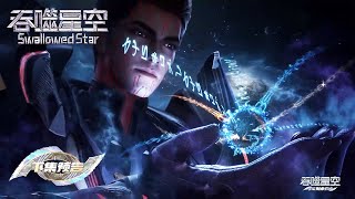 Download lagu [Preview] [Eng Sub] Swallowed Star  EP206 mp3