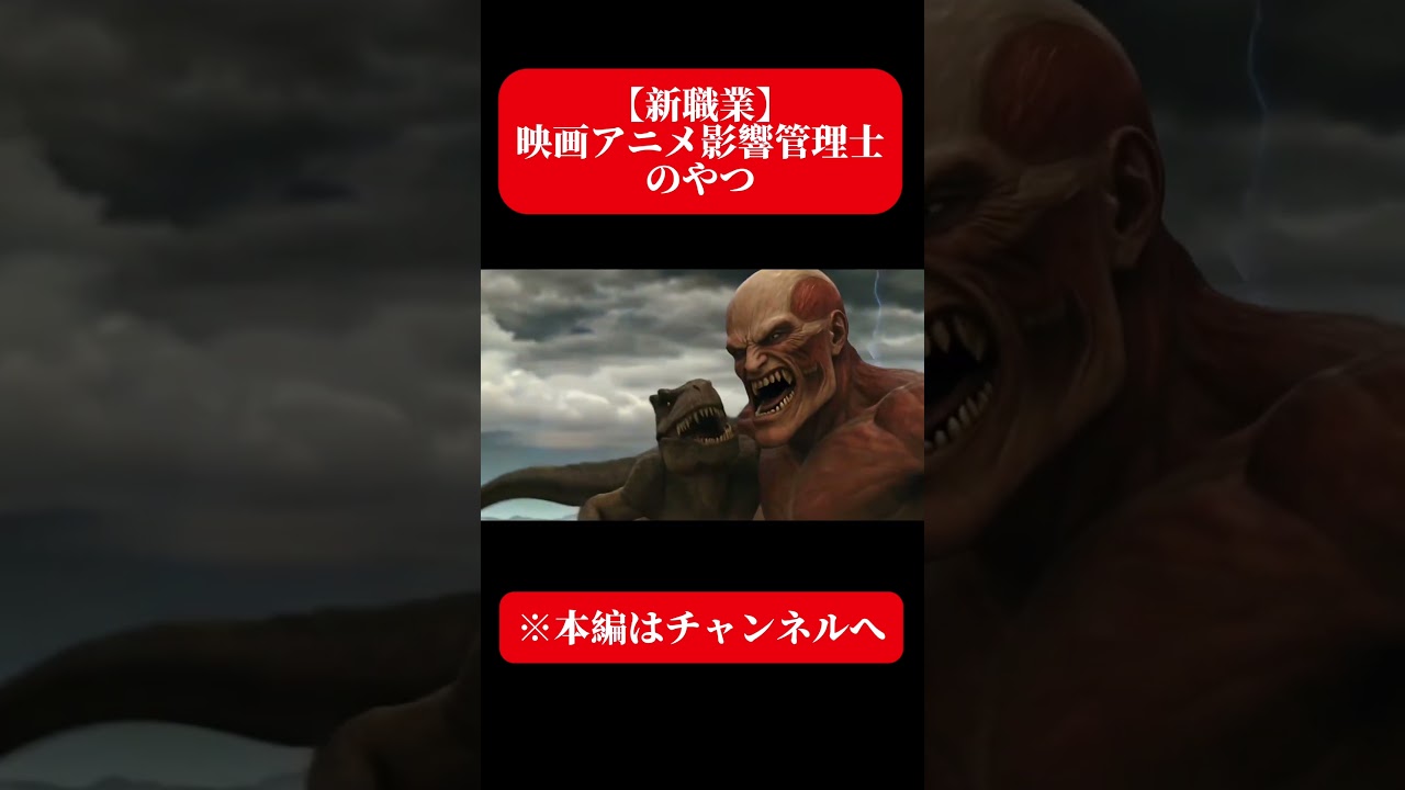 【新職業】映画アニメ影響管理士　#アニメ #コントチャンネル #アニメコント #ジブリ
