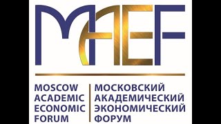 26 – 27 мая 2021 года состоится третий международный Московский академический экономический форум (МАЭФ) на тему: «Глобальная трансформация современного общества и цели национального развития России».
Организаторы МАЭФ: Российская