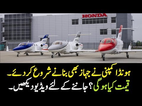 Check Out Honda's new $5 Million Private Jet | The Fastest, Furthest and Highest Flying Plane