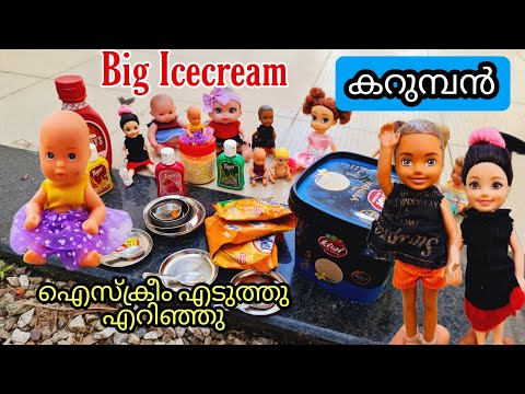കറുമ്പൻ episode 217 - miniatue cooking in malayalam  - classic mini series