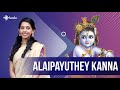Alaipayuthey Kanna Priyanka NK Kudo Spiritual