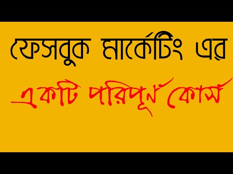 Digital marketing course 2023 Bangla