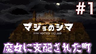 [マジョのシマ] 魔女に支配された町 #1