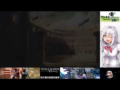 【SOULCALIBUR VI】190419 凸喵格鬥擂台 OS老師(kazos0000) 線上搶五組手 【PS4 ONLINE FT5 MATCHES】
