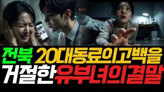 Download lagu 《실화: 전북 20대 공무원 유부녀 동료 노예서약서 사건》 mp3