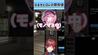 【MADTOWN】どんなネタでも気づいて拾ってくれるローレンとなるせの関係が最高すぎる【HYPE5/にじさんじ/ローレンイロアス/なるせ】