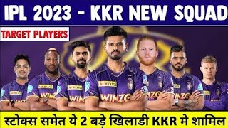 tata ipl 2023 | Kolkata knight riders team squad 2023|KKR team squad 2023|@SK Sports