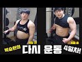 박승현의 다시운동 // 4일차 // 어깨
