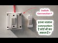 1 Switch Connection One Switch Connection Single Switch Connection 1 Socket 1 Switch Connection