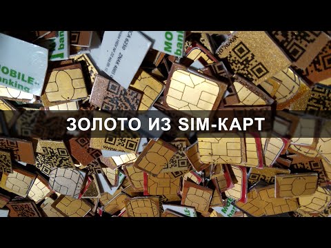 Золото из 1000 чипов SIM-карт и кредитных карт