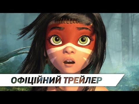 Аінбо: Дух Амазонки | Офіційний тизер-трейлер | HD