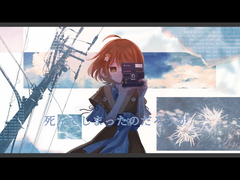 死んでしまったのだろうか│cover